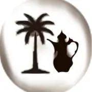 بكج الضيافة